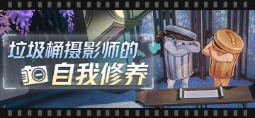 垃圾桶摄影师的自我修养 | 「日抛忆质留影计划」活动指南