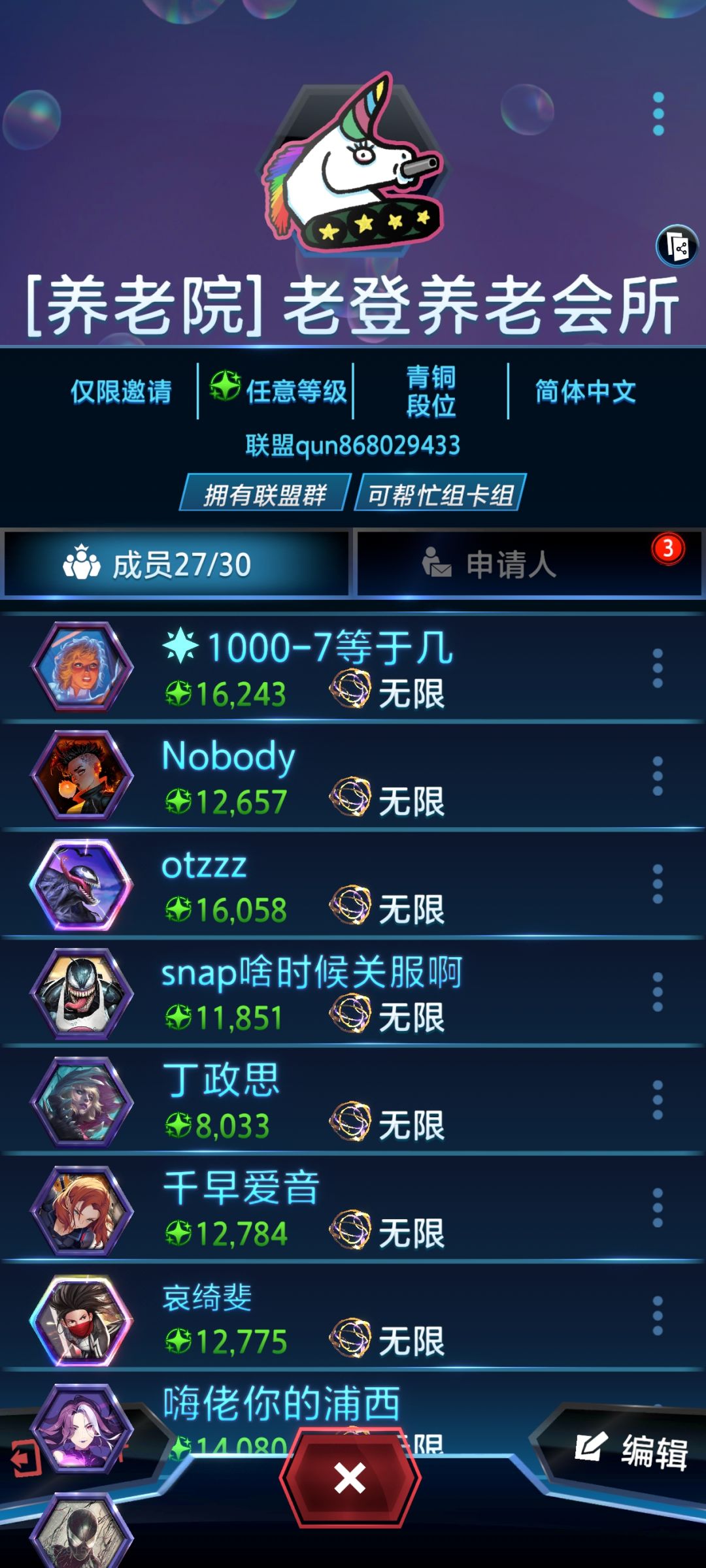 联盟招新 1