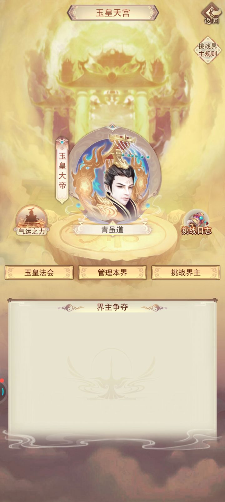 35200年终于玉皇大帝了。截图