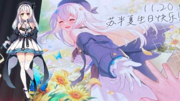 【有奖互动】这里有一封半夏生日派对的邀请函~