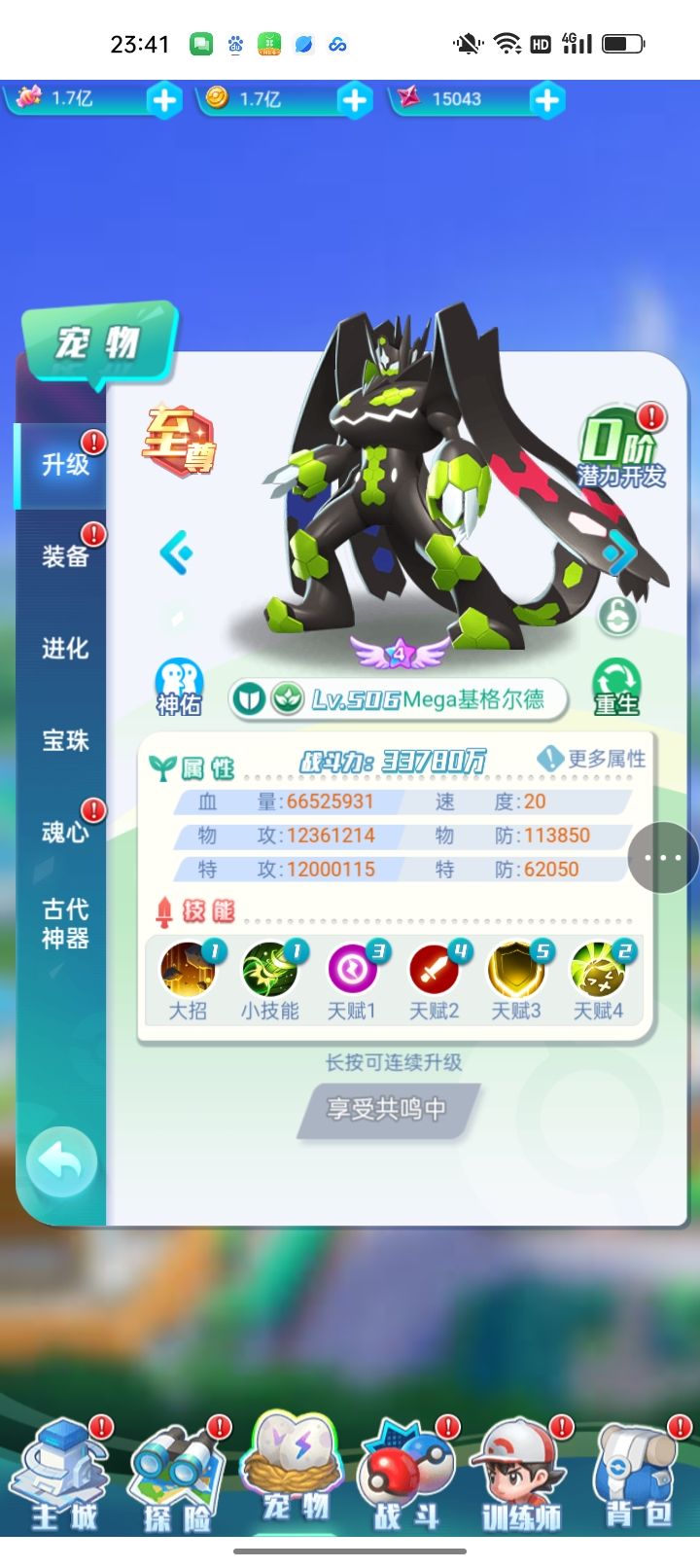 神奇宝贝 3