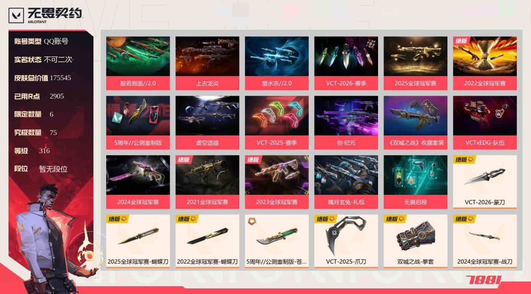 LV:316 暂无段位 1