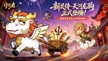 【更新前瞻】小猪猪携重磅福利来袭！御马三件套戍卫登场~