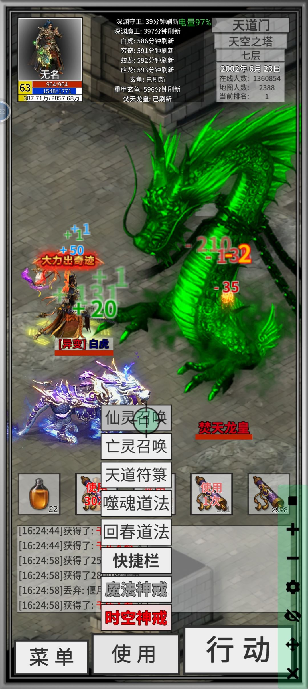 5分钟刮死龙王 2