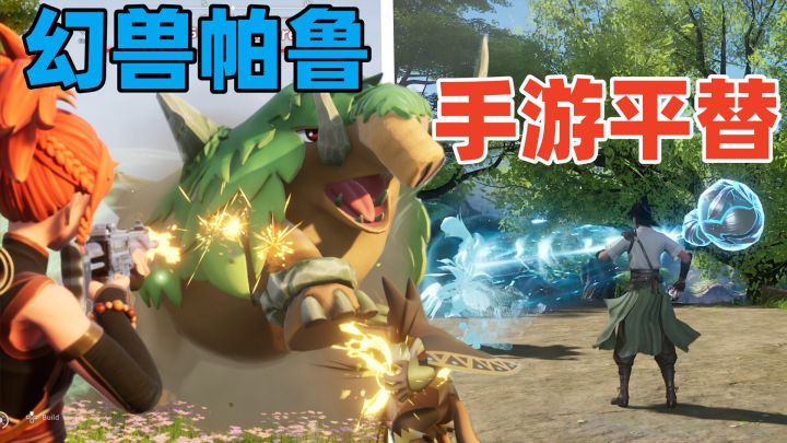 我终于找到了【幻兽帕鲁】手机端平替！可抓宠、可召唤的仙剑世界截图