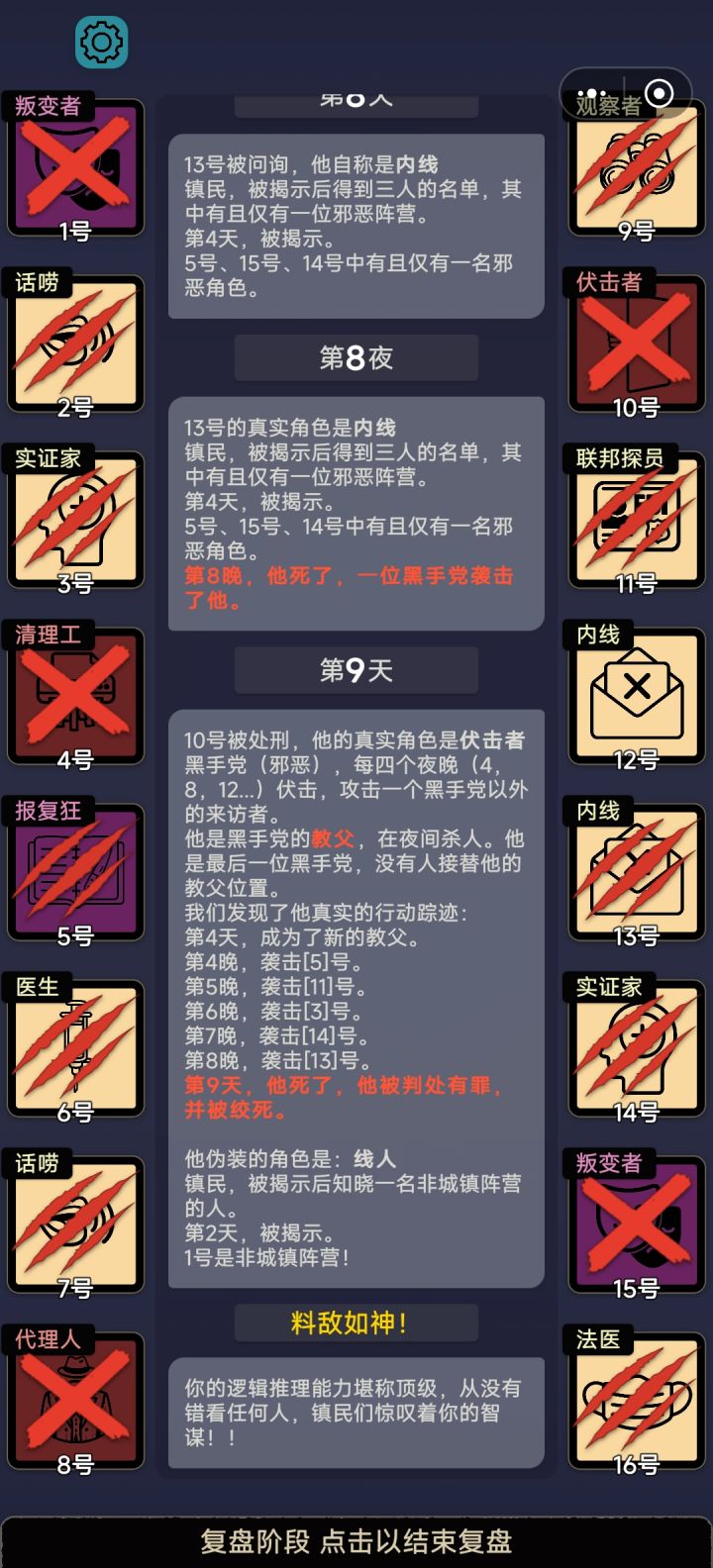 其实不是叛变者太强势,是新好人太弱截图