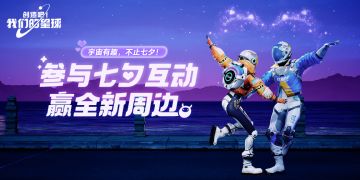 【已开奖】【七夕活动】今天我不在意宇宙，只在意你~