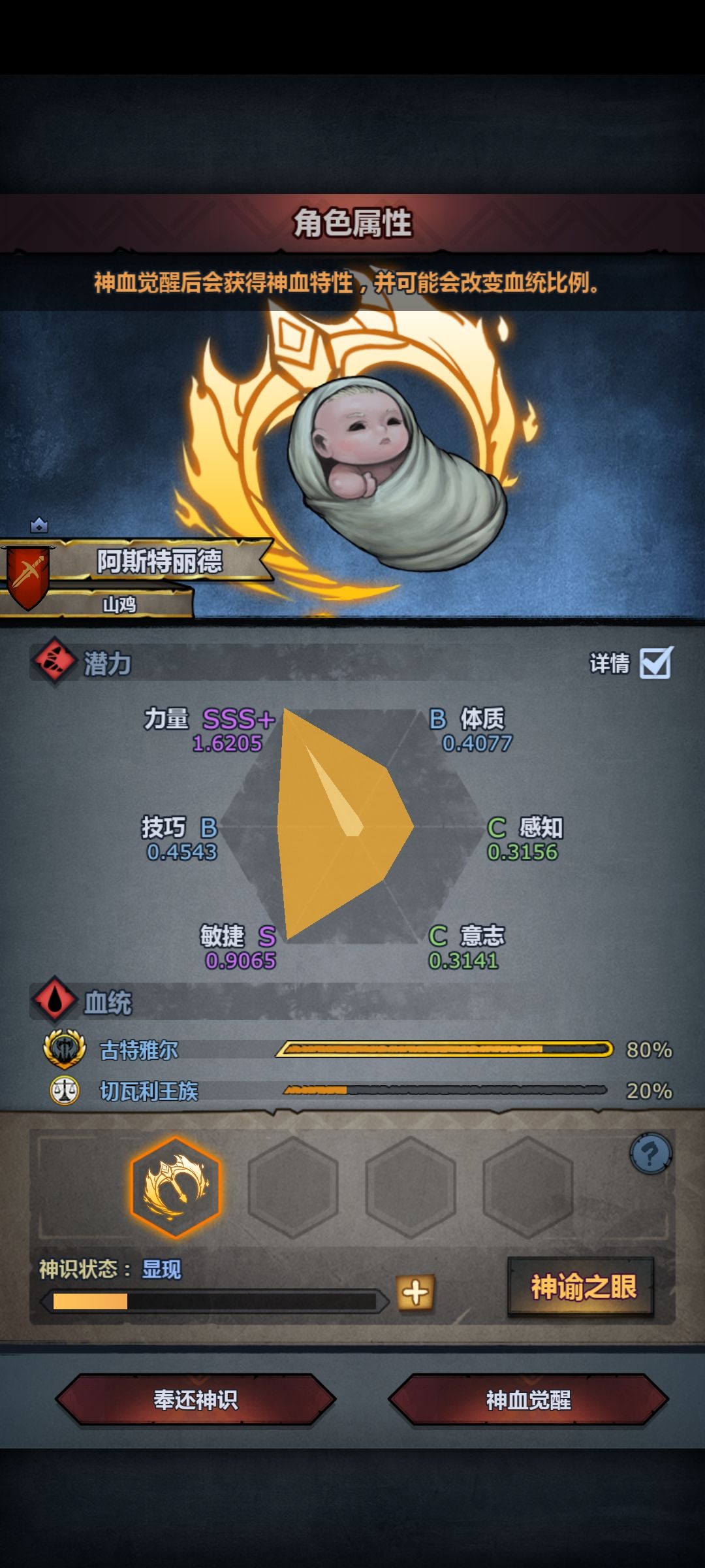 神力注入 4