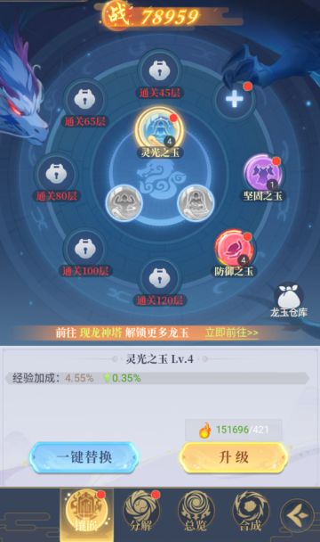 游戏攻略丨灵碑系统，快速提升战力！