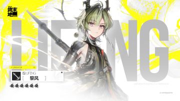 《明日方舟：终末地》干员战斗演示 - 黎风