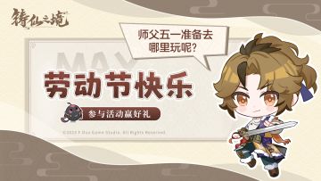 福利 | v你50过五一！