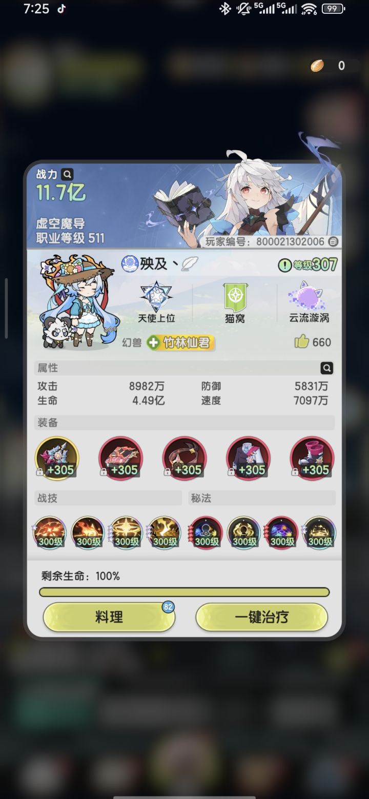 【转生异世界杯零氪术士】第437天截图