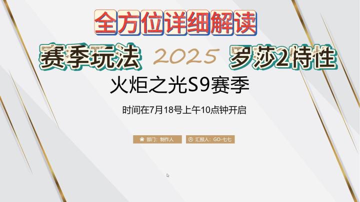 火炬之光无限 SS9赛季《赛季玩法和罗莎2特性》深度分析截图