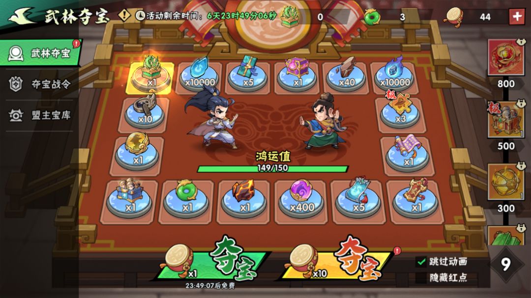 武林夺宝 1