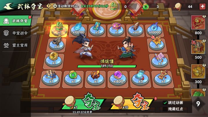 武林夺宝截图