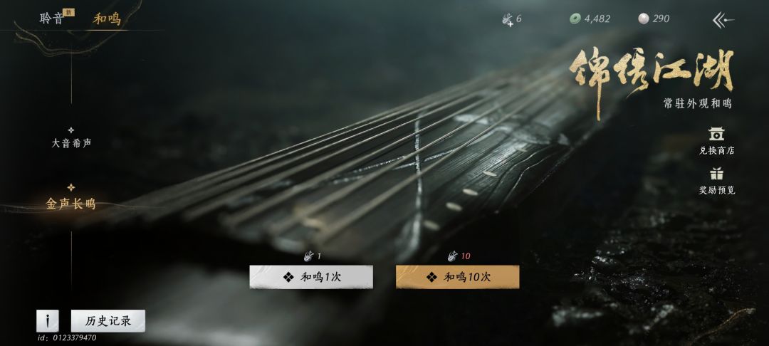 攒了4482鸣玉,买心法还是抽衣服 1
