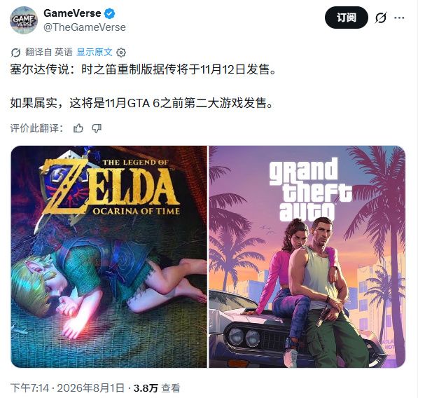 塞尔达时之笛发售日疑云密布!或与GTA6交锋截图