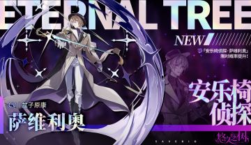 角色预告-萨维利奥