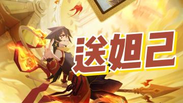 妲己皮肤免费领😍「缝合怪」的 IP 续作究竟还不还原