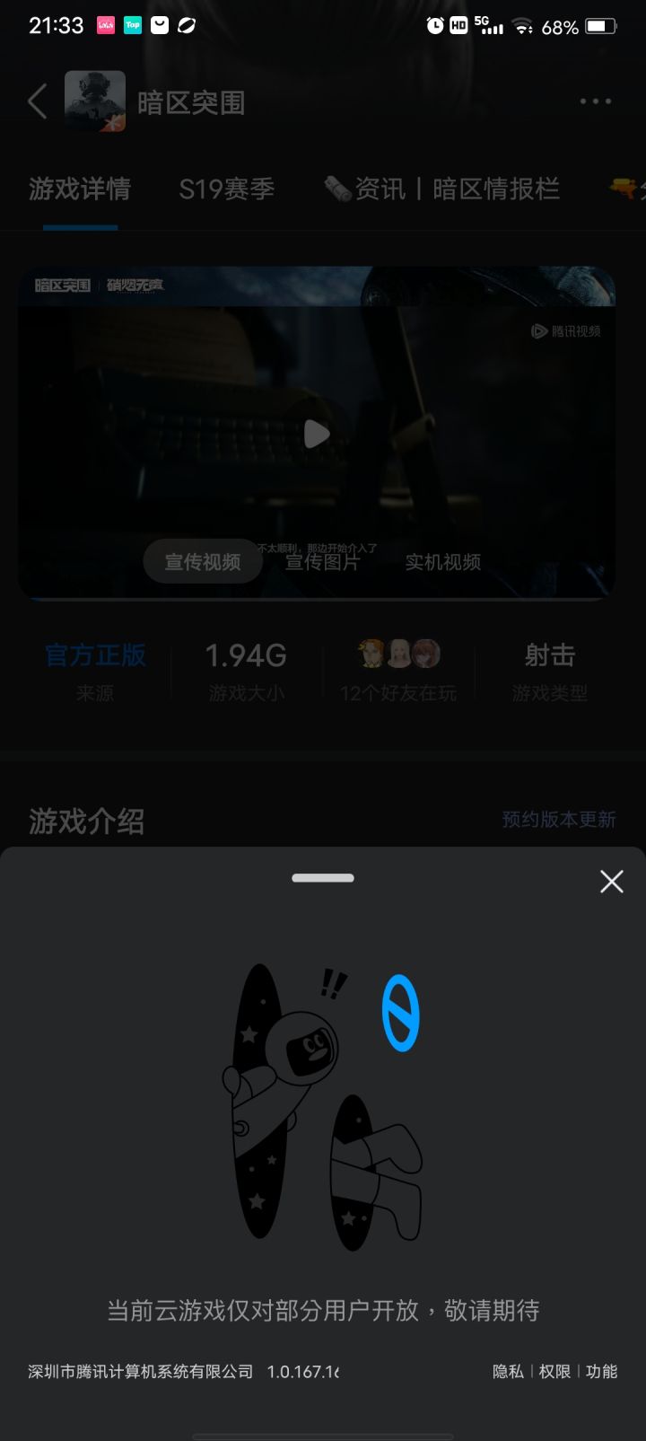 暗区上架了啥?截图