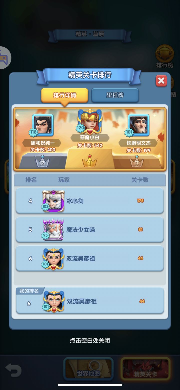 精英关卡怎么过?求大佬指点?截图
