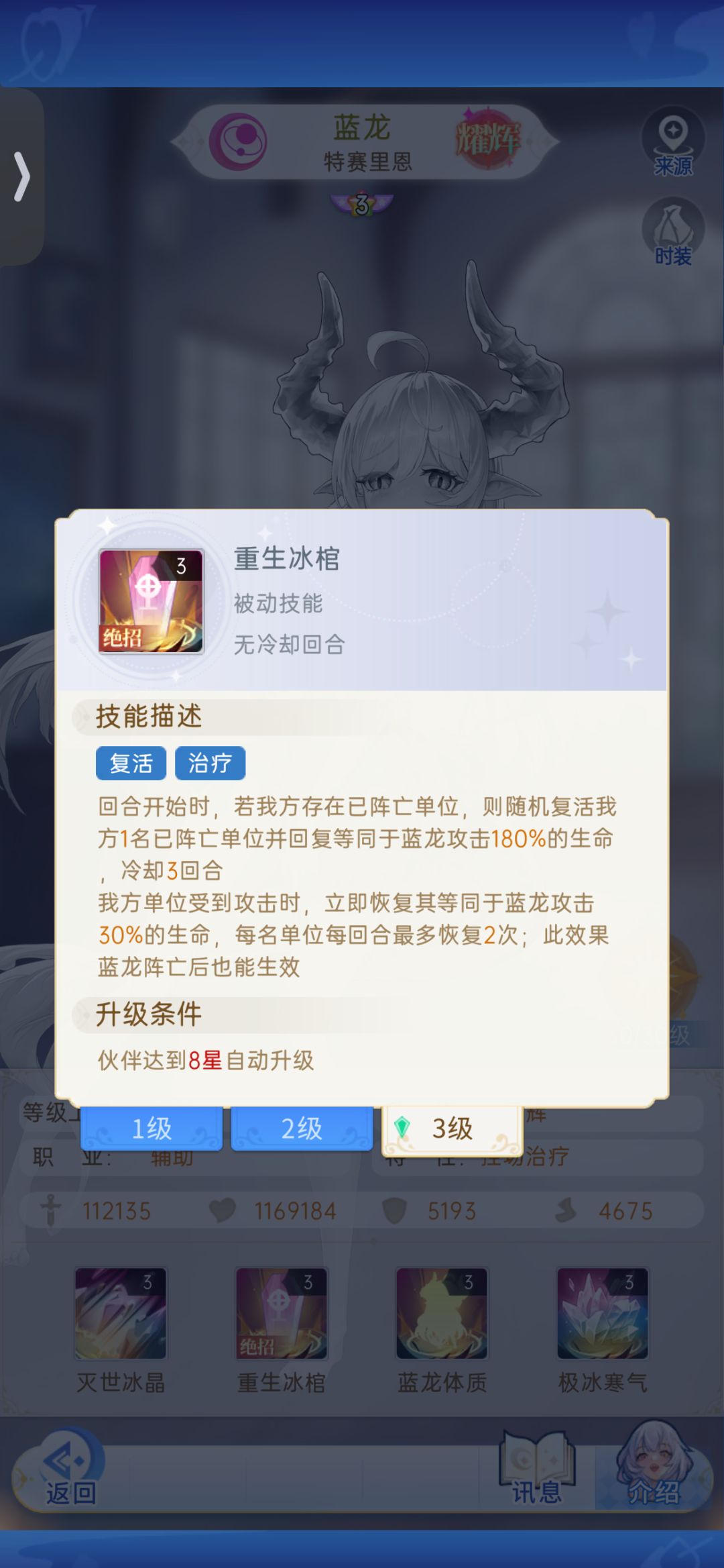图鉴里面新出个新阵营新角色蓝龙 2