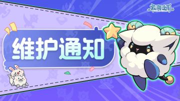 《云海之下》8月15日停服维护公告