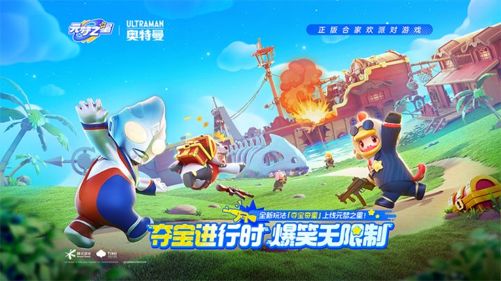 新玩法「夺宝奇星」来咯!击败TA,带走传说中的宝藏!截图