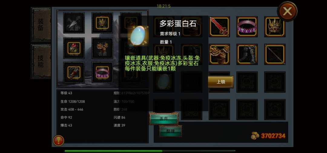 免疫冰冻石头 1
