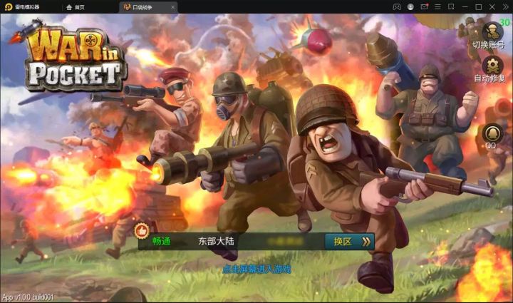 口袋战争截图