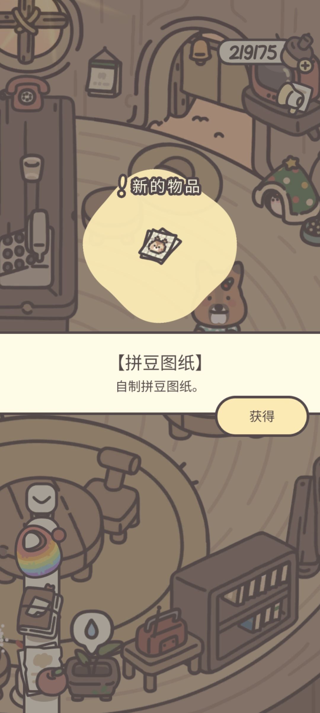 火速进行一个拼! 2