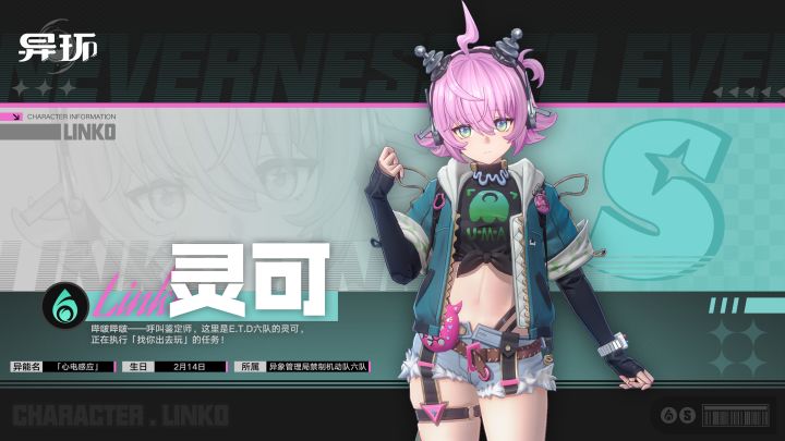 角色档案介绍丨灵可截图