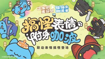 咖波表情第二弹｜当咖波分饰冒险家小队……