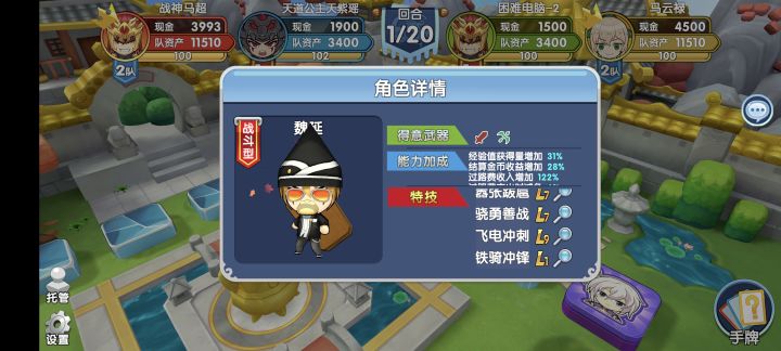 四个铁骑冲锋截图