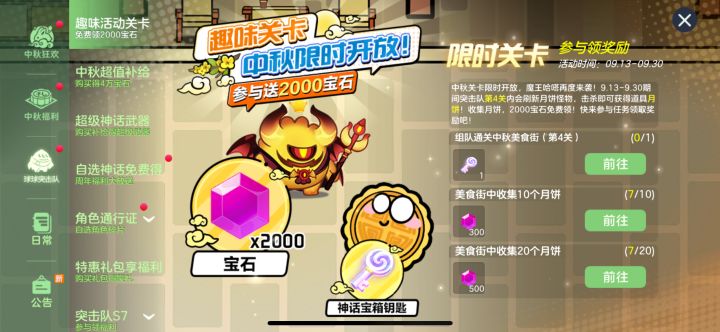 有人组队一起打突袭队活动吗?截图