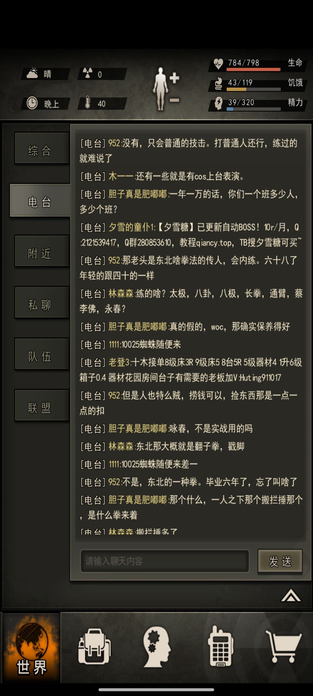 19区夜间电台 1