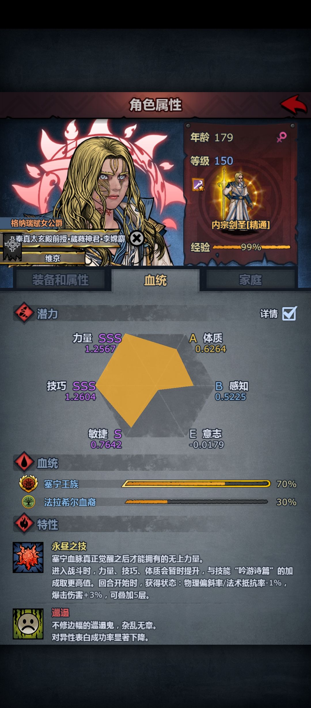 终于塞神也是满级了,但是睡眠质量依然很强 1
