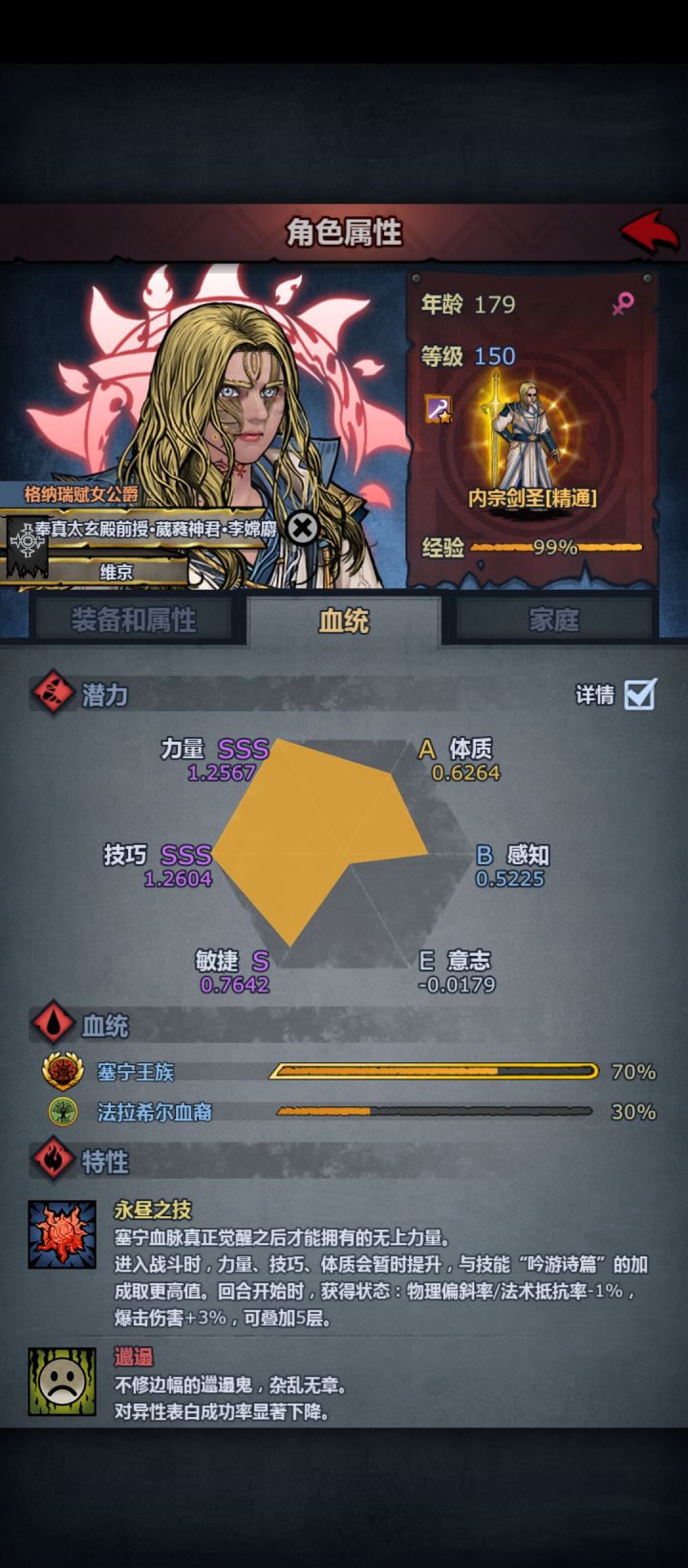 终于塞神也是满级了,但是睡眠质量依然很强截图