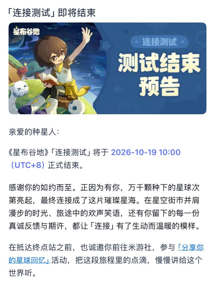 星布谷地终测结束时间公布!截图