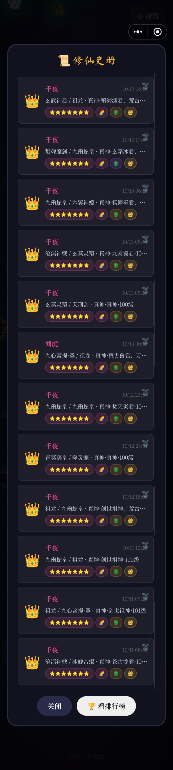 魂兽转盘建议截图
