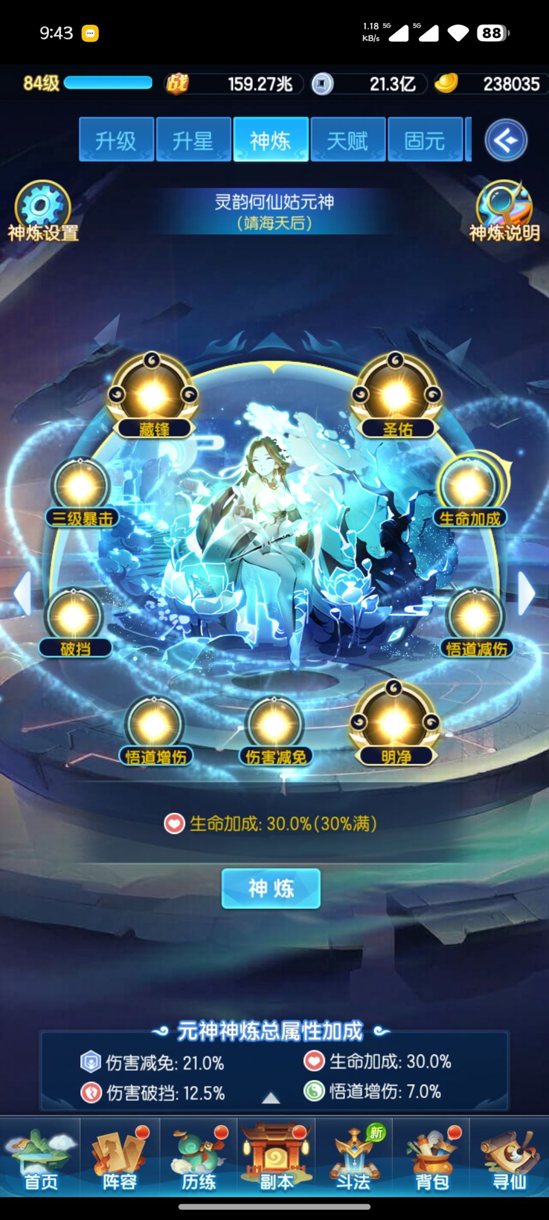 元神神练请教 1