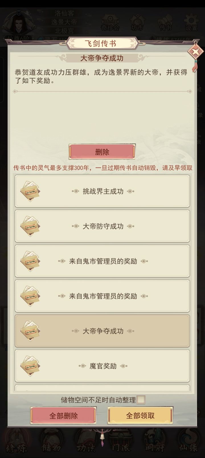 圆满了,昨天坐上了大帝,今天上荣升界主,修真五万年第一次当上界主😭😭😭#凡人传说截图
