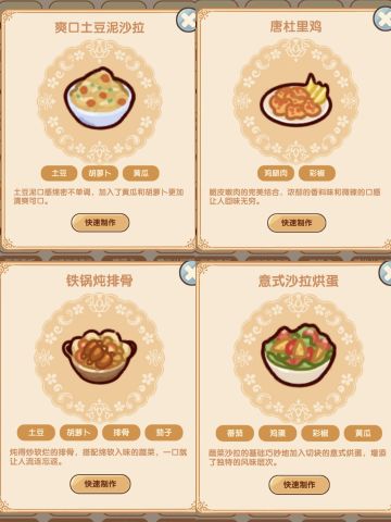 最全隐藏菜谱！！！