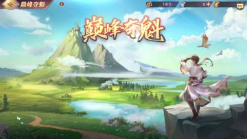 巅峰夺魁天梯赛前瞻