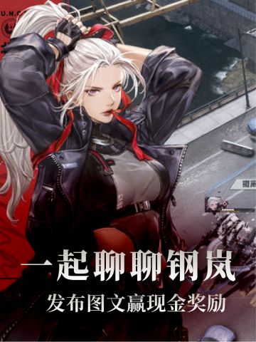 聊钢岚游戏体验，抽100现金（已开奖）