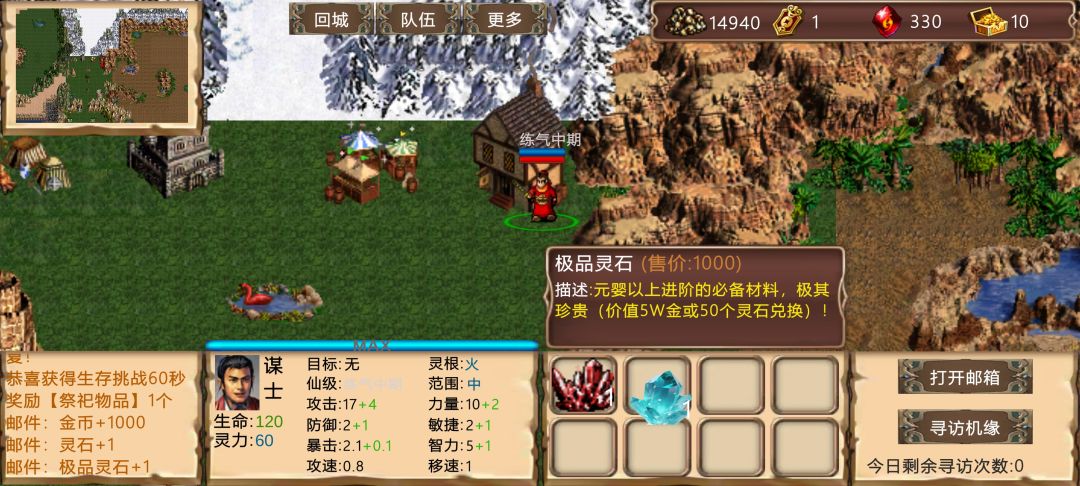 全服第一颗极品灵石! 3