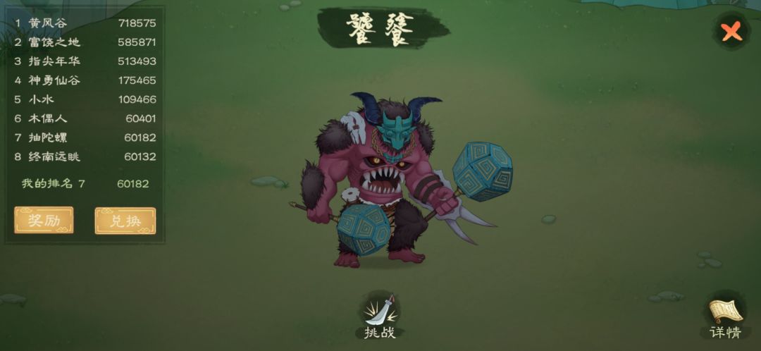 孟和 3