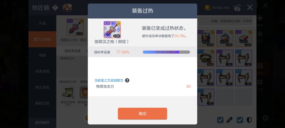 装备过热 2