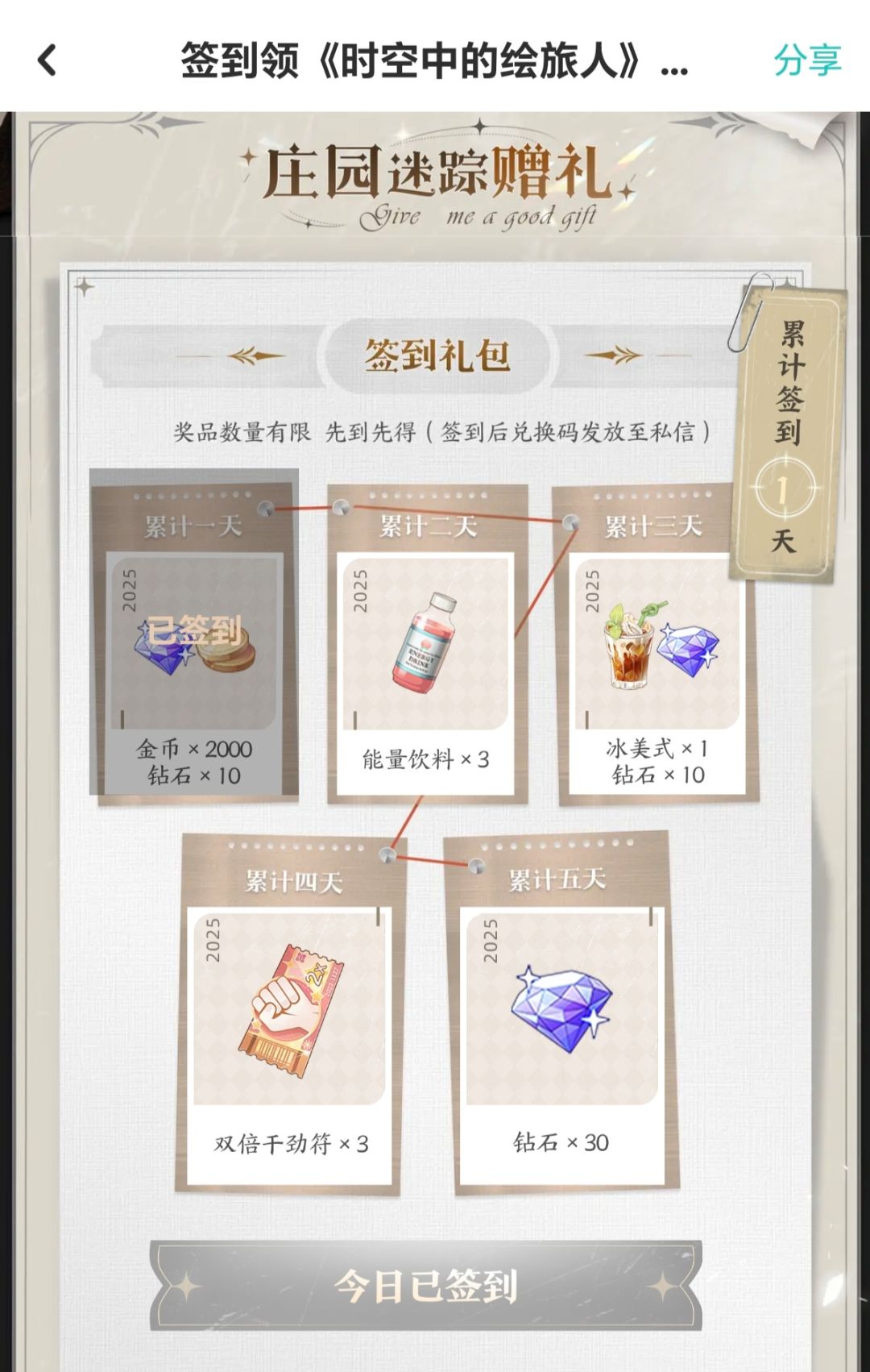 签到活动50钻石 1