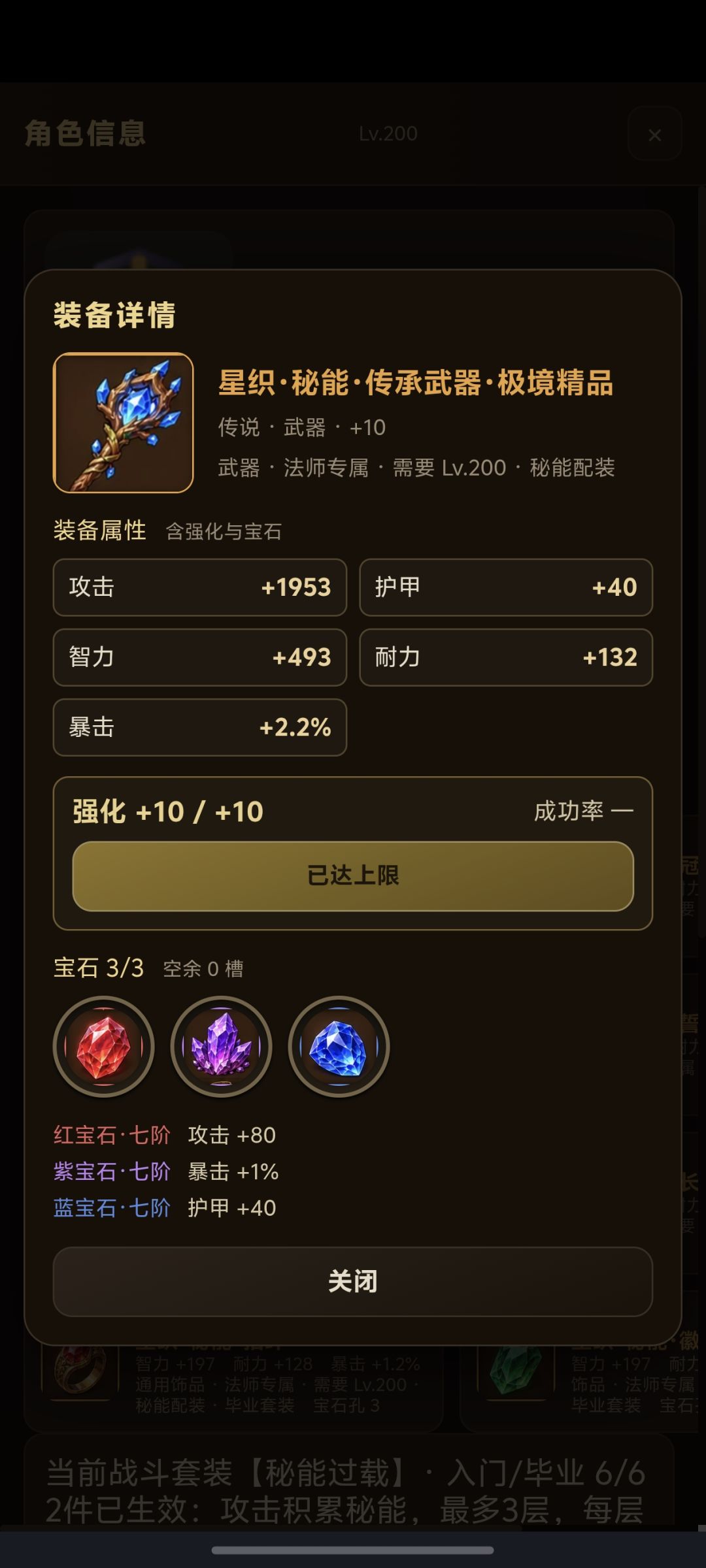终于现版本毕业了，强化加十套 8